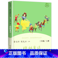 [人教版]格林童话 [正版]安徒生童话人民教育出版社全套3册三年级上册必读的课外书 格林童话稻草人书叶圣陶快乐读书吧上学