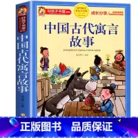 中国古代寓言故事 [正版]中国古代寓言故事小学生版三年级下册 儿童故事书大全注音版6-9岁 一二年级小学生课外阅读书籍带