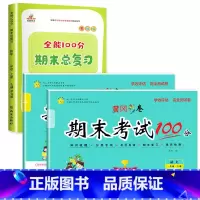 一年级上期末试卷+数学期末总复习 小学一年级 [正版]一年级上册期末试卷测试卷全套语文数学人教版上冲刺100分总复习小学