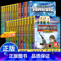 [全套36册]特种兵学校1-9辑 [正版]全套任选特种兵学校全套40册 第1-9季辑+星际探索八路儿童文学军事小说特战校