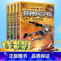 [第二辑]特种兵学校5-8册 [正版]全套任选特种兵学校全套40册 第1-9季辑+星际探索八路儿童文学军事小说特战校园故