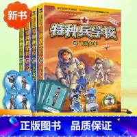 [第八辑]特种兵学校29-32册 [正版]全套任选特种兵学校全套40册 第1-9季辑+星际探索八路儿童文学军事小说特战校