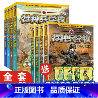 [8册]特种兵学校第三辑+第四辑 [正版]全套任选特种兵学校全套40册 第1-9季辑+星际探索八路儿童文学军事小说特战校