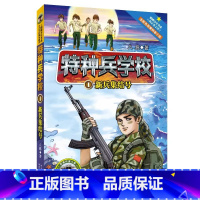 1.新兵集结号 [正版]全套任选特种兵学校全套40册 第1-9季辑+星际探索八路儿童文学军事小说特战校园故事书 特种兵学