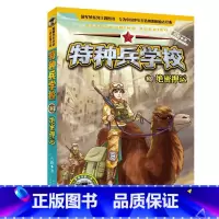 13.绝密押运 [正版]全套任选特种兵学校全套40册 第1-9季辑+星际探索八路儿童文学军事小说特战校园故事书 特种兵学