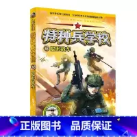 22.隐形战车 [正版]全套任选特种兵学校全套40册 第1-9季辑+星际探索八路儿童文学军事小说特战校园故事书 特种兵学