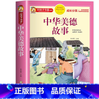 中华美德故事 [正版]中国古代寓言故事小学生版三年级下册 儿童故事书大全注音版6-9岁 一二年级小学生课外阅读书籍带拼音