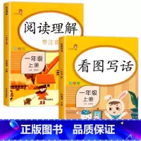 看图写话+阅读理解 [正版]一年级上册看图写话+阅读理解训练人教版语文一课一练课后同步专项练习范文大全老师必读课外书小学