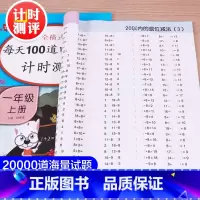 [正版]全套2册 一年级口算题卡上册+下册 数学思维训练 小学上每天100道口算心算速算卡片20二十以内加减法天天练人教