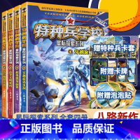 [新书全套4册]特种兵学校 星际探索 [正版]全套任选特种兵学校全套40册 第1-9季辑+星际探索八路儿童文学军事小说特