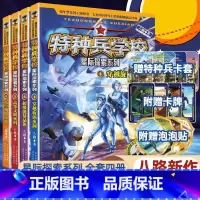 [新书全套4册]特种兵学校 星际探索 [正版]全套任选特种兵学校全套40册 第1-9季辑+星际探索八路儿童文学军事小说特