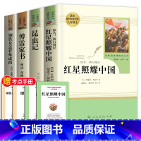 [八上下册必读4册]昆虫记+红星+钢铁+傅雷 [正版]昆虫记和红星照耀中国共2册八年级上册必读的课外书原著人教版完整版人