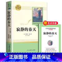 [人教版]寂静的春天 [正版]昆虫记和红星照耀中国共2册八年级上册必读的课外书原著人教版完整版人民教育出版社八上初二文学