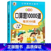 口算题卡10000道 二年级下 [正版]二年级口算题卡下册小学数学口算题每天100道同步思维专项训练人教版心算速算口算天