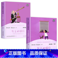 [人教版]灰尘的旅行(上下2册) [正版]十万个为什么四年级下册 苏联米伊林人民教育出版社快乐读书吧必读的课外书 曹文轩