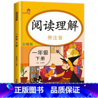 [一年级下册]阅读理解 一年级下 [正版]老师一年级下册看图写话+阅读理解专项强化训练每日一练语文同步人教版下作文范文大