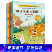 [正版]快乐读书吧读读童谣和儿歌一年级下册全套4册彩图注音版小学生课外阅读书籍故事书带拼音6-12岁儿童读物课外书必读书