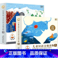 小羊上山 第1级+第2级全20册 [正版]小羊上山儿童分级读物第1+2+3+4+5级全套3-6-7岁幼小衔接儿童识字书幼