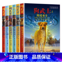 首部曲全套6册 [正版]狗武士全套12册 狗武士首部曲二部曲外国经典动物小说作者艾琳亨特猫武士系列作品集小学生7-10-