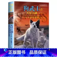 首部曲5:无尽江湖 [正版]狗武士全套12册 狗武士首部曲二部曲外国经典动物小说作者艾琳亨特猫武士系列作品集小学生7-1