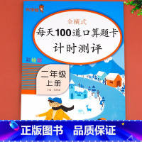 口算题卡 二年级上 [正版]老师二年级口算题卡上册 数学思维训练小学每天100道口算心算速算卡片一百以内加减法2乘法天天