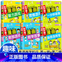 [全套6册]漫画书第一+二辑 [正版]全套任选小学生漫画书 儿童漫画老师三年级四年级五六年级课外阅读