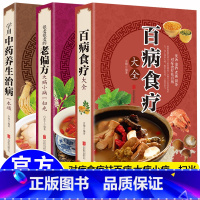 中医食疗三本套 [正版]土单方书张至顺小方子治大病民间祖传秘方全3册中医书籍大全本草纲目民间道长中医书中国医书老偏方百病