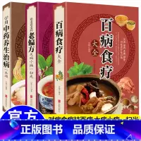 中医食疗三本套 [正版]土单方书张至顺小方子治大病民间祖传秘方全3册中医书籍大全本草纲目民间道长中医书中国医书老偏方百病