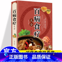 百病食疗大全 [正版]土单方书张至顺小方子治大病民间祖传秘方全3册中医书籍大全本草纲目民间道长中医书中国医书老偏方百病食