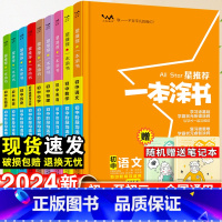 24新版:初中英语 初中通用 [正版]2024新版初中物理语文数学英语化学政治历史地理生物全套七年级八年级九年级学霸笔记