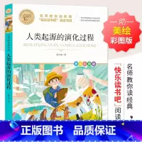 [单册]人类起源的演化过程 [正版]十万个为什么四年级下册课外书阅读必读全套米伊林老师看看我们的地球李四光灰尘的旅行人类