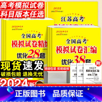恩波模拟卷真题卷38套/28套 2本]化学 +政治- 江苏专版 [正版]2024新版恩波38套全国江苏高考28套卷模拟卷