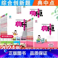 语文人教+数学北师-2本套 二年级下 [正版]2024新版小学典中点一年级二年级三四五六年级下册语文数学英语全套人教版同