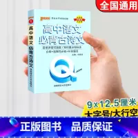 高中语文必背古诗文 高中通用 [正版]qbook口袋书高中语文必背古诗文英语语法词汇单字数学物理化学政治知识点总结公式定