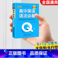 高中英语语法必背 高中通用 [正版]qbook口袋书高中语文必背古诗文英语语法词汇单字数学物理化学政治知识点总结公式定律