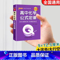 高中化学公式定律 高中通用 [正版]qbook口袋书高中语文必背古诗文英语语法词汇单字数学物理化学政治知识点总结公式定律