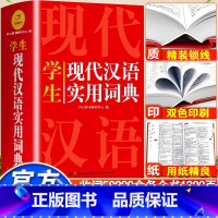 [正版]2024现代汉语词典高中成语词典小学字典初中语文汉语大词典学生应用规范大词典现代汉语词典第七7版8版精装非版