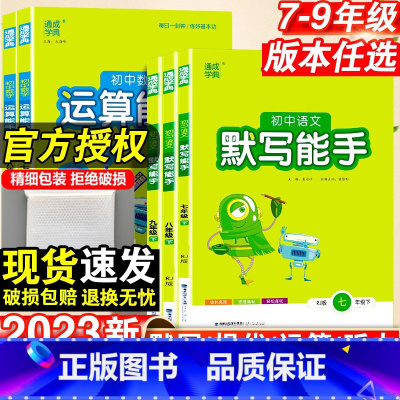 [数学]提优能手-人教版 七年级下 [正版]2023初中默写运算能手语文数学英语政治历史人教版译林版计算听力能手专项强化