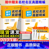 语文 高一上 [正版]2023高途优卷高中期中期末名校名区真题精编语文数学英语物理化学生物真题汇编高一高二期末真题试卷必