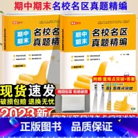 [6本]语文+数学+英语+物理+化学+生物 高二上 [正版]2023高途优卷高中期中期末名校名区真题精编语文数学英语物理