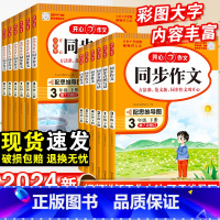 同步作文上册+同步作文字帖上册-2本套 小学二年级 [正版]2024小学生同步作文三年级上册一年级二年级3四4五5六年级