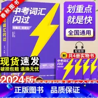 中考词汇闪过-默写本 初中通用 [正版]中考词汇闪过2024初中英语单词大全中考四轮复习资料手册核心词典初三英语高频词汇