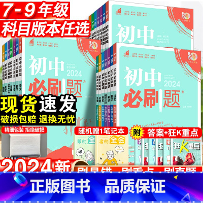 物理[人教版] 八年级下 [正版]2024初中必刷题国一八.九.年级数学语文英语物理化学政治历史地理生物上册下册人教版全