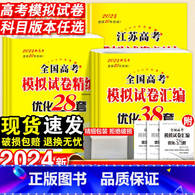 恩波模拟卷真题卷38套/28套 24版-28套语文-新高考 [正版]2024新版恩波38套全国江苏高考28套卷模拟卷汇编