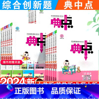 数学·人教版 三年级下 [正版]2024新版小学典中点一年级二年级三四五六年级下册语文数学英语全套人教版同步训练测试卷子