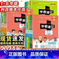 语文+数学·北师版-2本套 五年级下 [正版]2024新版小学学霸速记一年级二年级三四五六年级下册语文数学英语科学道德与