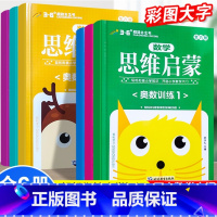 [全6册]数学思维启蒙 [正版]迷宫书全4册儿童迷宫益智专注力训练书 5-6岁走迷宫绘本大冒险书 3-4岁幼儿思维逻辑注