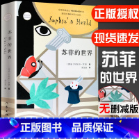 [八下选读]苏菲的世界 [正版]钢铁是怎样炼成的和经典常谈朱自清原著八年级下册课外书阅读名著必完整版人教版老师给名校课堂