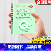 高中英语必背范文 高中通用 [正版]qbook口袋书高中语文必背古诗文英语语法词汇单字数学物理化学政治知识点总结公式定律