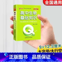 高中生物基础知识 高中通用 [正版]qbook口袋书高中语文必背古诗文英语语法词汇单字数学物理化学政治知识点总结公式定律